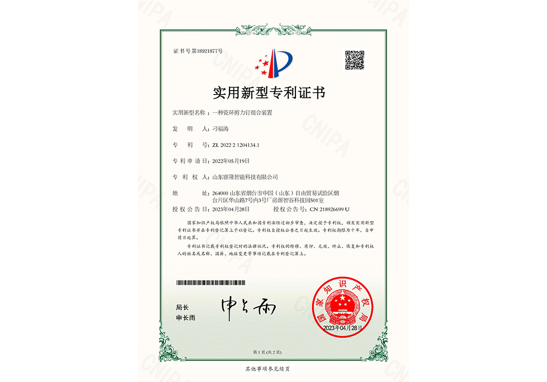 一种瓷环剪力钉组合装置