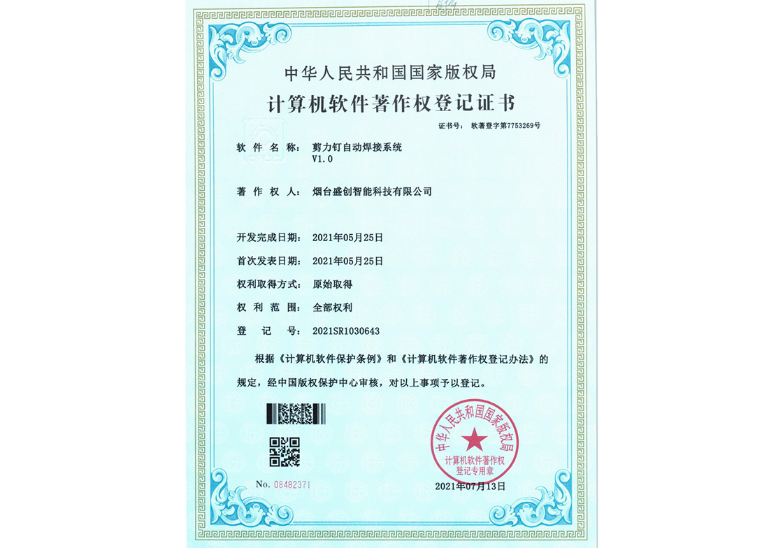 剪力钉自动焊接系统V1.0