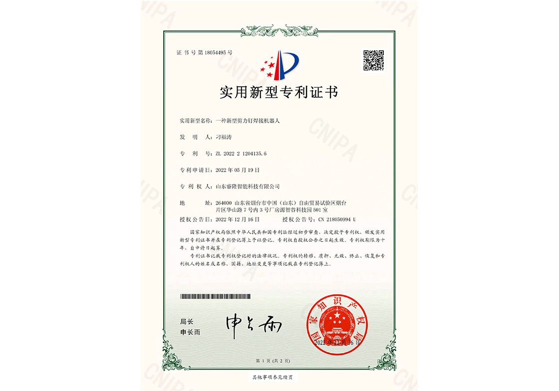 一种新型剪力钉焊接机器人