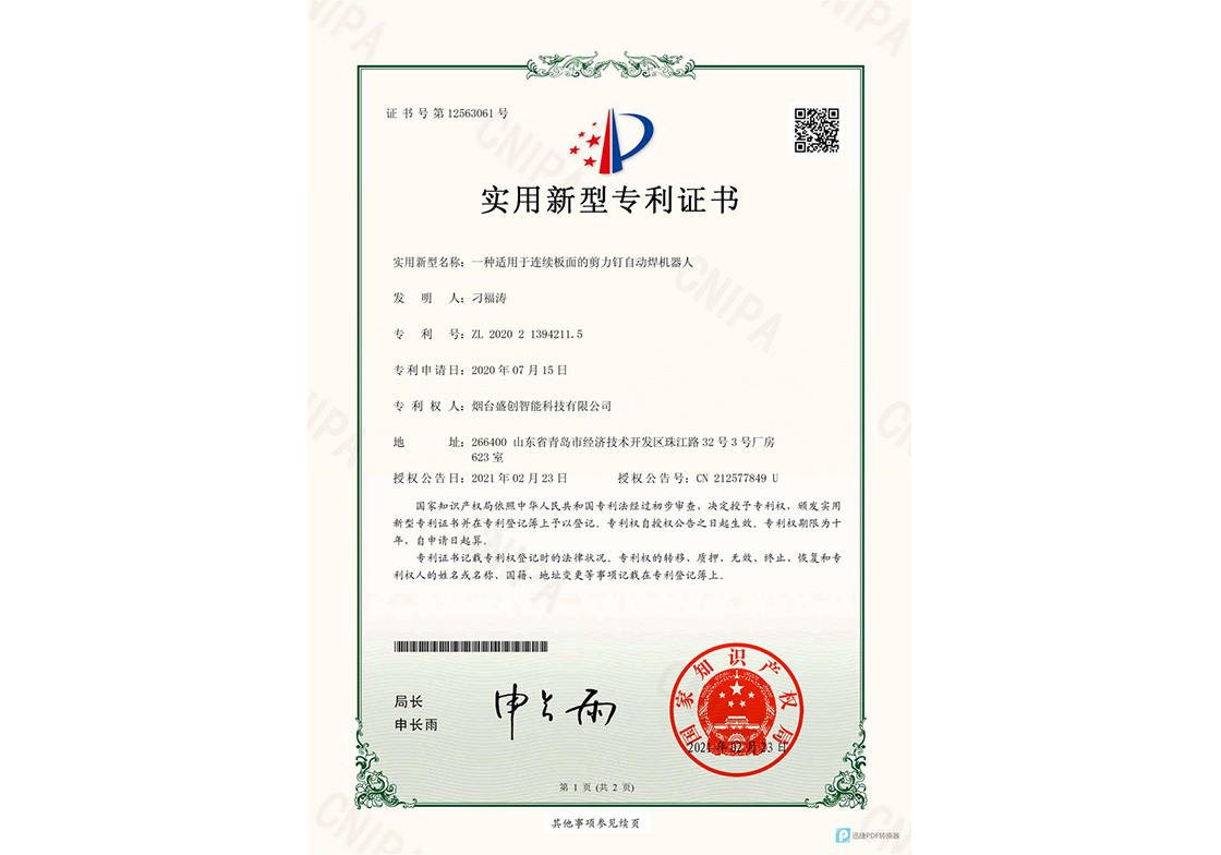 一种适用于连续板面的剪力钉自动焊机器人