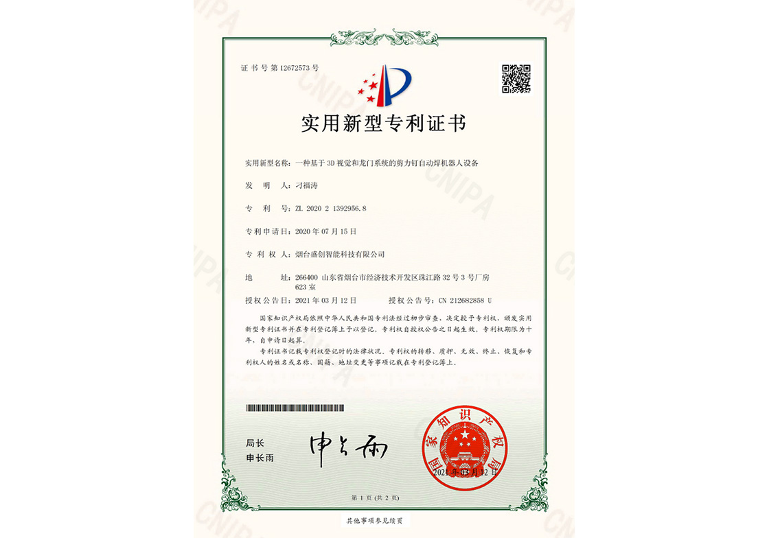 一种基于3D视觉和龙门系统的剪力钉自动焊机器人设备