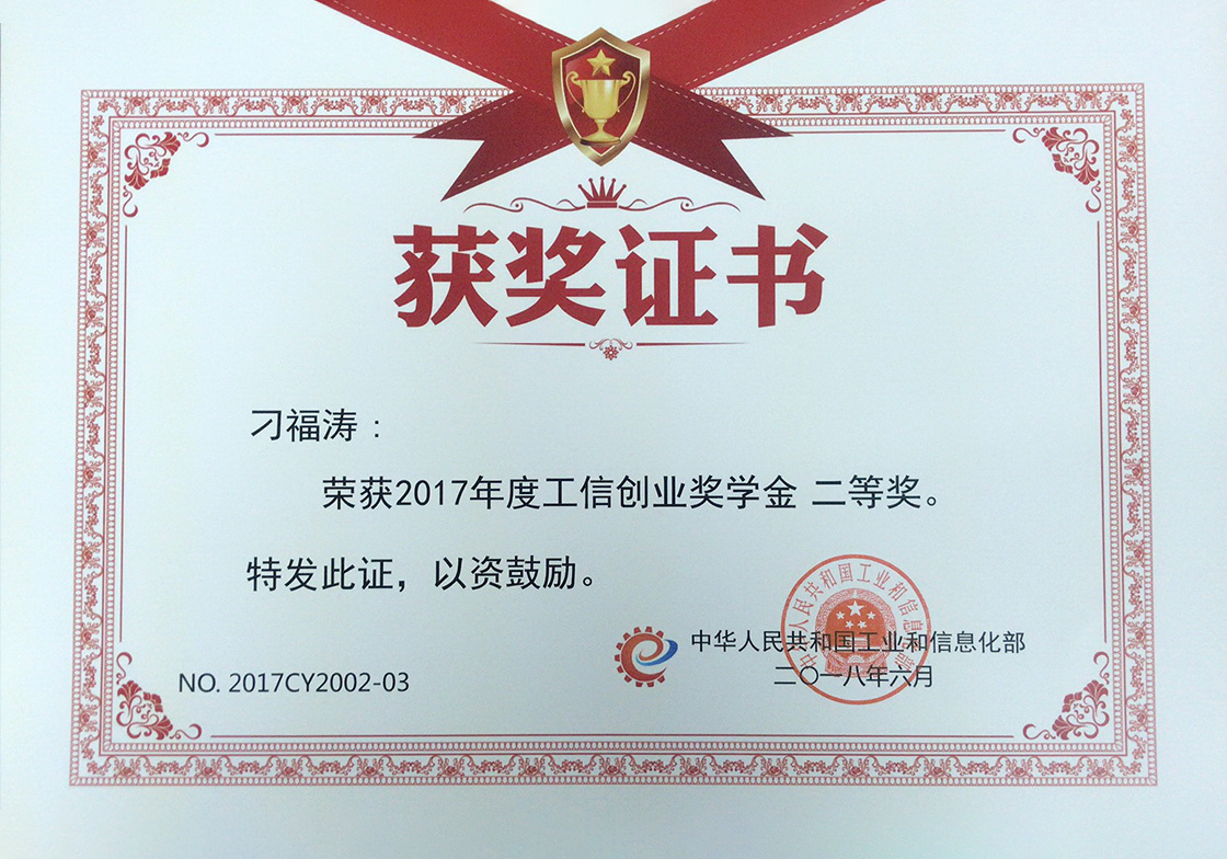 获奖证书